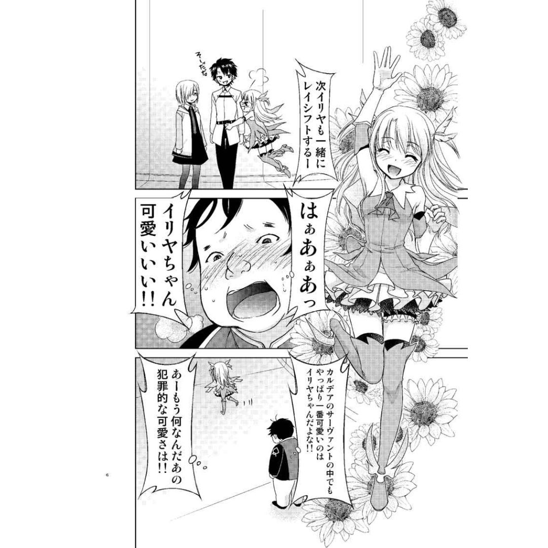 Doujin Chaldea Guy Illya FGO Parody Manga Kimimaru Fanbook Comic B5 Box