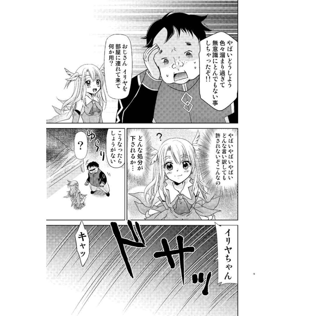 Doujin Chaldea Guy Illya FGO Parody Manga Kimimaru Fanbook Comic B5 Box