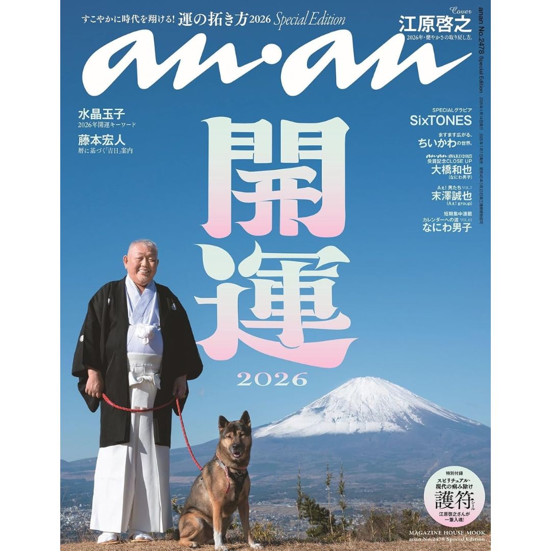 Majalah anan No 2478 Special Edition Ehara Hiroyuki 2026
