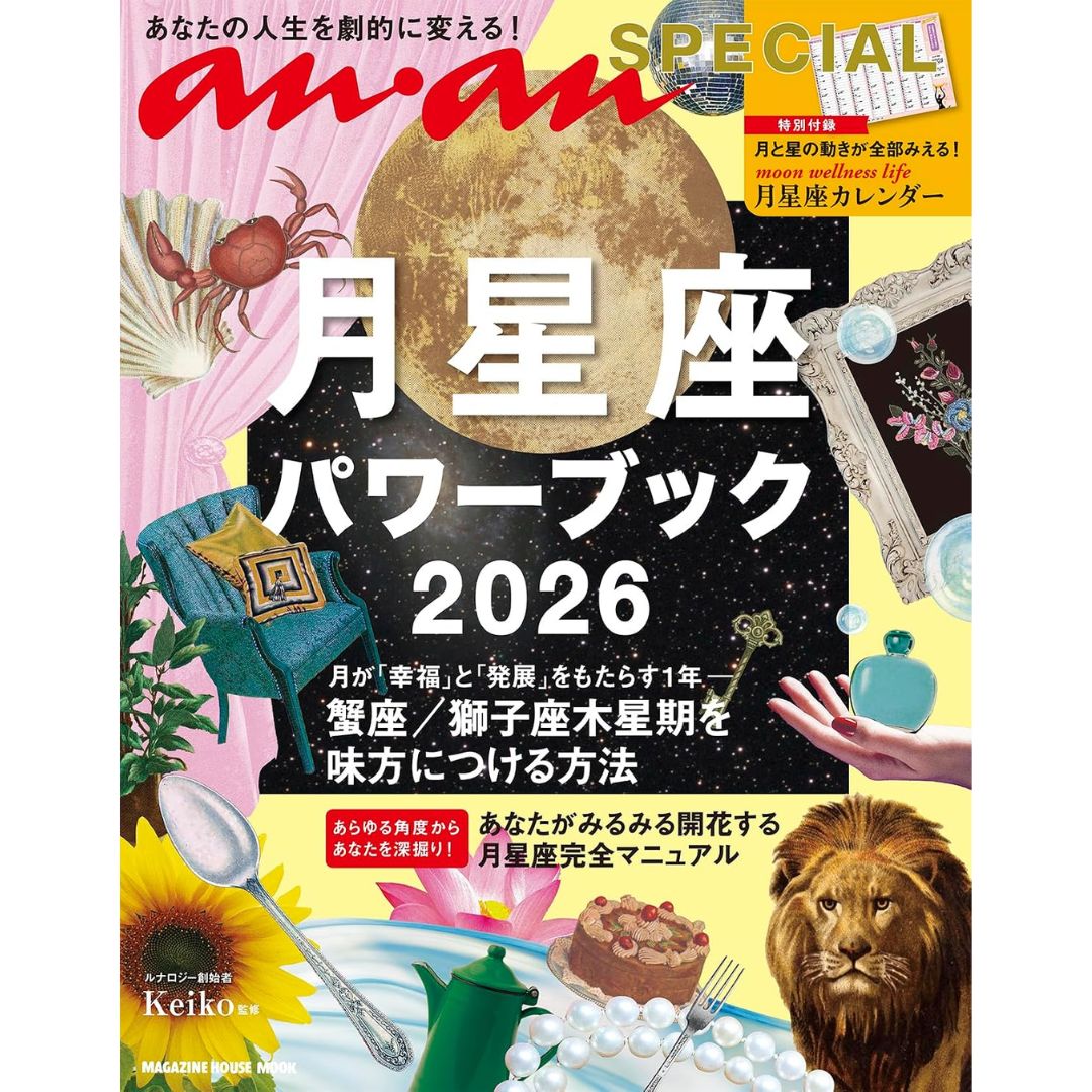 Majalah anan SPECIAL Tsukiseiza Power Book Astrologi 2026 Majalah anan SPECIAL Tsukiseiza Power Book Astrologi 2026