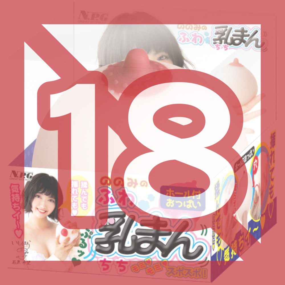 NPG - Nonomi's Fluffy Breast Buns Onahole NPG - Nonomi's Fluffy Breast Buns Onahole