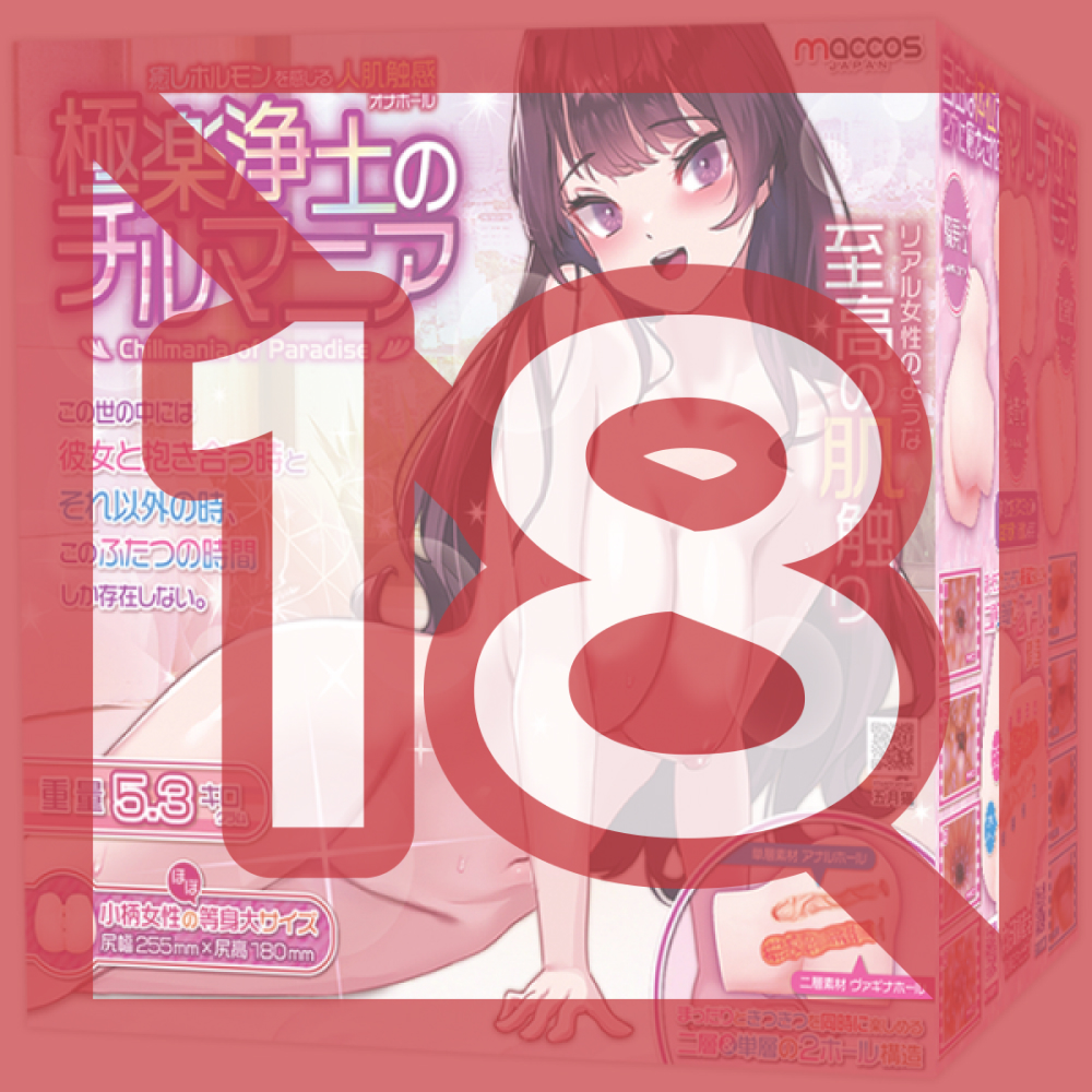 Maccos - Gokuraku Jodo no Chillmania Onahole Maccos - Gokuraku Jodo no Chillmania Onahole