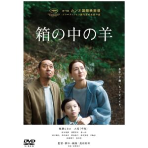 Toho DVD The Sheep in the Box Regular Edition Hirokazu Kore-eda 1 Disc Resmi Toho DVD The Sheep in the Box Regular Edition Hirokazu Kore-eda 1 Disc Resmi