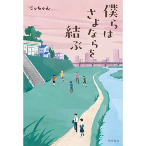 Buku Tecchan We Say Goodbye Signed Book Kumpulan Cerita Pendek Buku Tecchan We Say Goodbye Signed Book Kumpulan Cerita Pendek