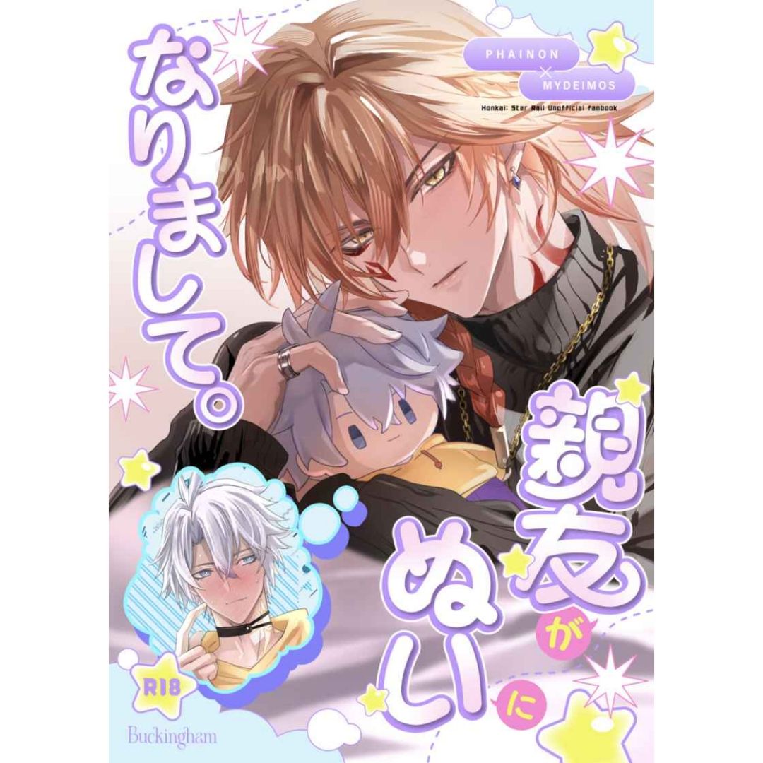 Doujinshi Honkai Star Rail My Best Friend Has Become a Plushie Manga B5 Doujinshi Honkai Star Rail My Best Friend Has Become a Plushie Manga B5