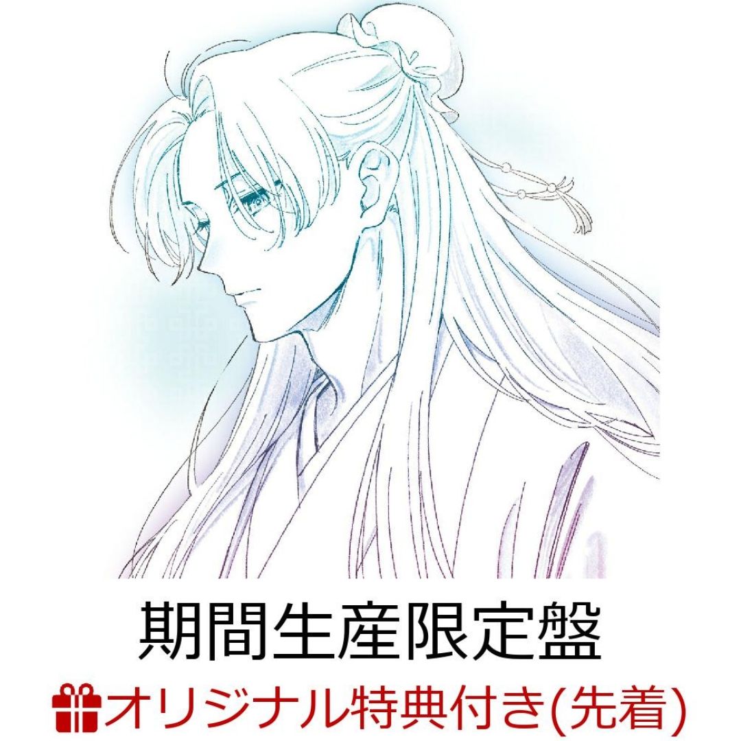 Eve AIYOU CD BD Limited Edition The Apothecary Diaries Clear File Box