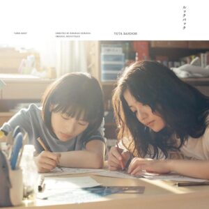 Yuta Band Look Back Original Soundtrack Vinyl LP – 22 Tracks Yuta Bando