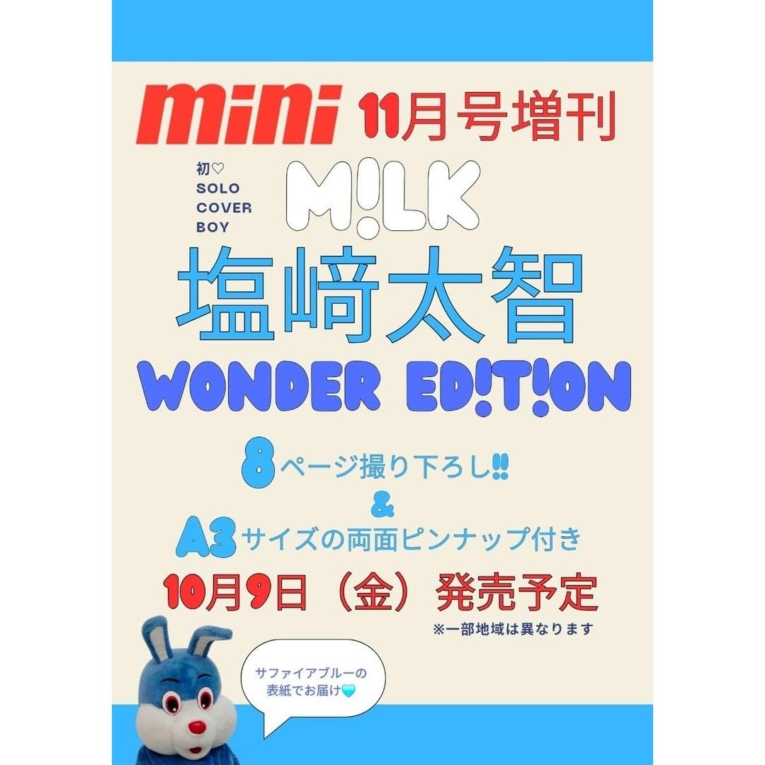 Majalah Mini Sampul Daichi Shiozaki Edisi Spesial November 2026
