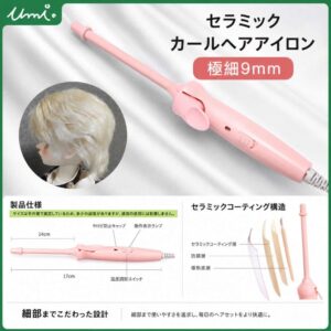 KM1855 [sxf] Doll Wig 9mm Thin Curling Iron (Styling Only)