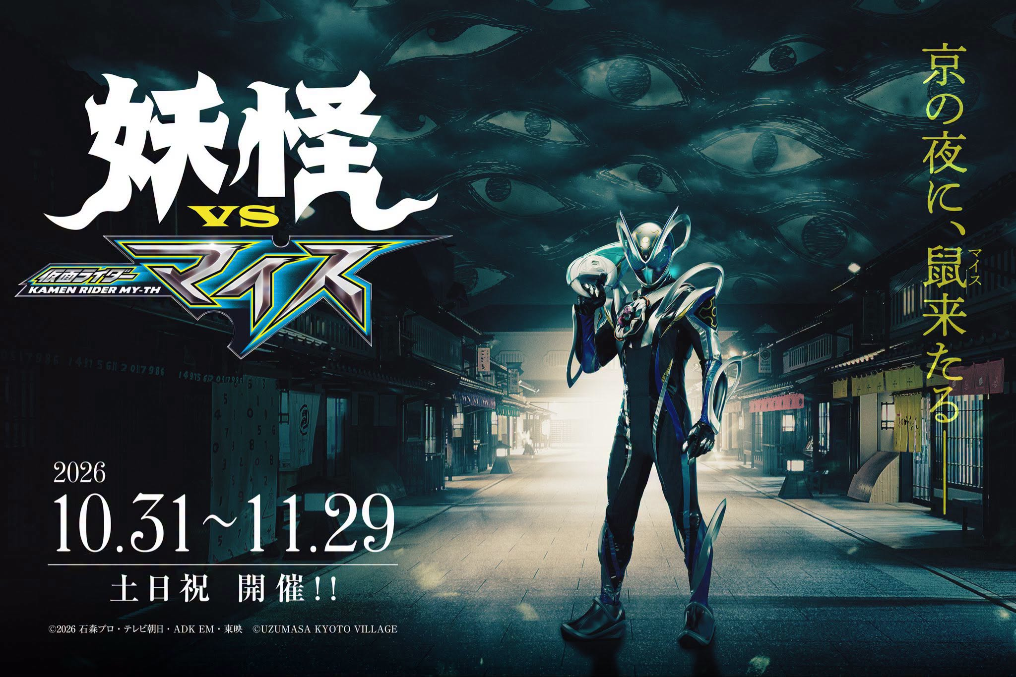 Kamen Rider My th stage